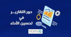 تحسين المعاملات