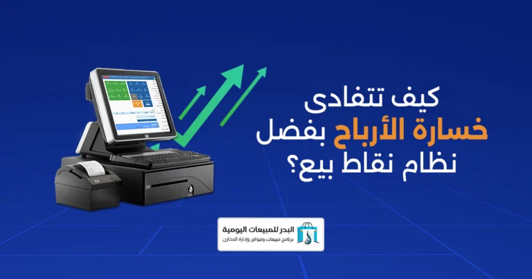 خسارة الأرباح