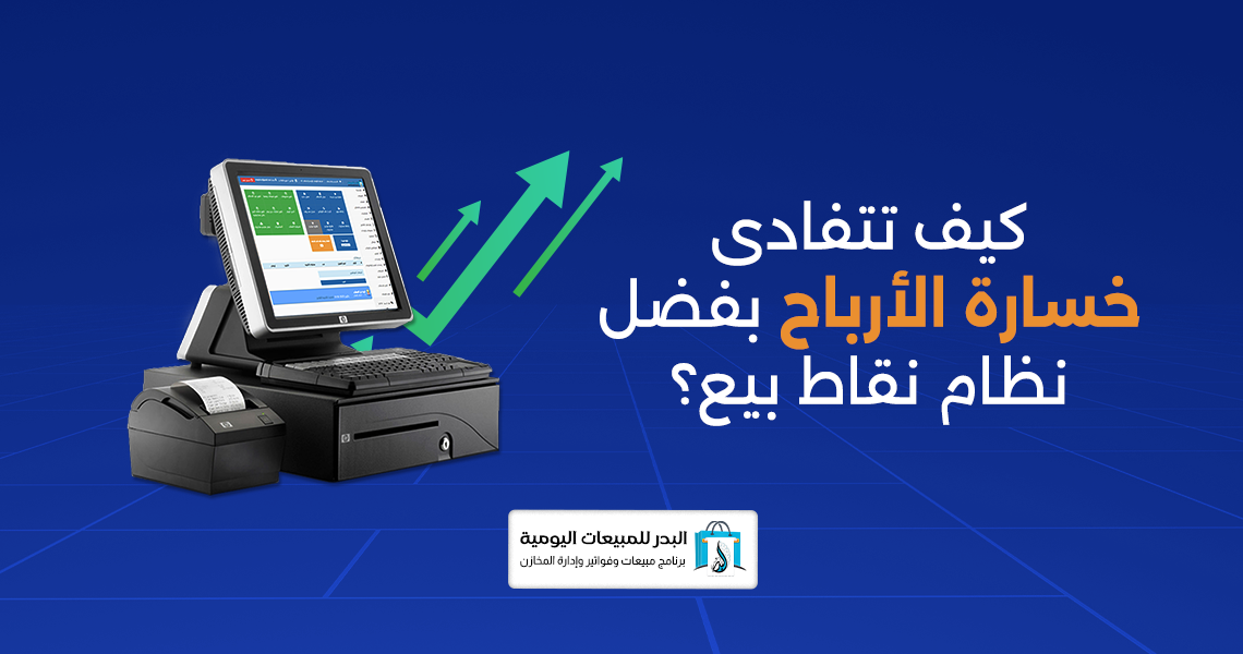 خسارة الأرباح