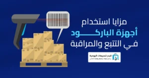  إدارة المخزون