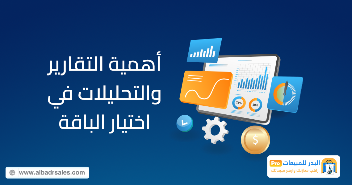 باقة الاشتراك المناسبة 