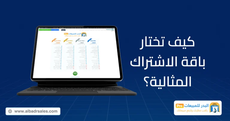 باقة الاشتراك المثالية