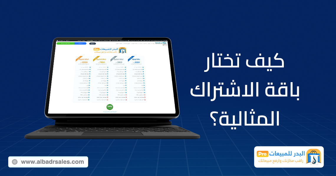 باقة الاشتراك المثالية