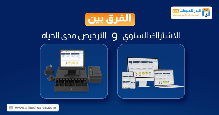 الترخيص مدى الحياة