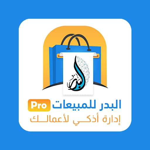 باقه المؤسسات - برنامج البدر بو