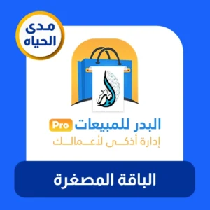 الباقة المصغرة البدر للمبيعات برو - الباقة المصغرة