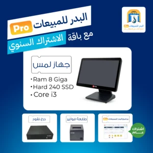 باقة الاشتراك.psd2 copy باقة الاشتراك السنوي مع الجهاز اللمس