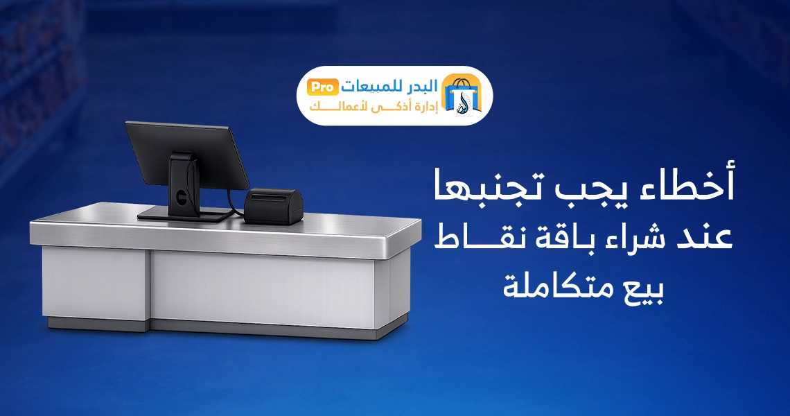 أجهزة كاشير منفصلة