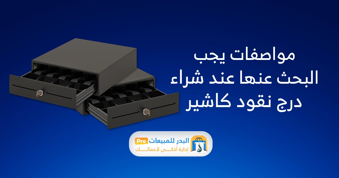 درج نقود كاشير