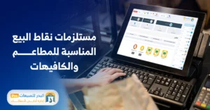 أجهزة نقاط البيع