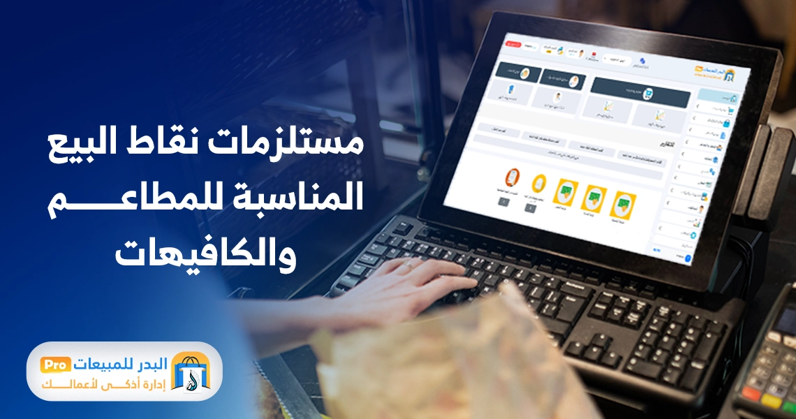 أجهزة نقاط البيع