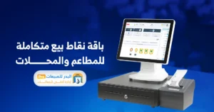 نظام كاشير كامل