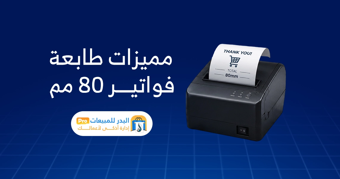 طابعة فواتير 58 مم
