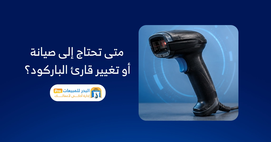 قارئ الباركود لا يعمل